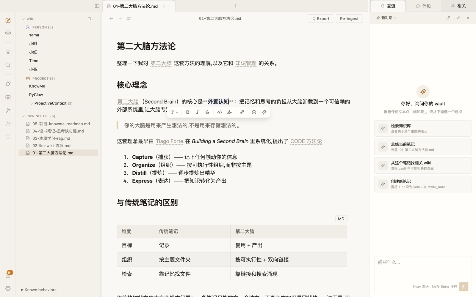 选中文字后浮动工具栏出现「问知我」按钮