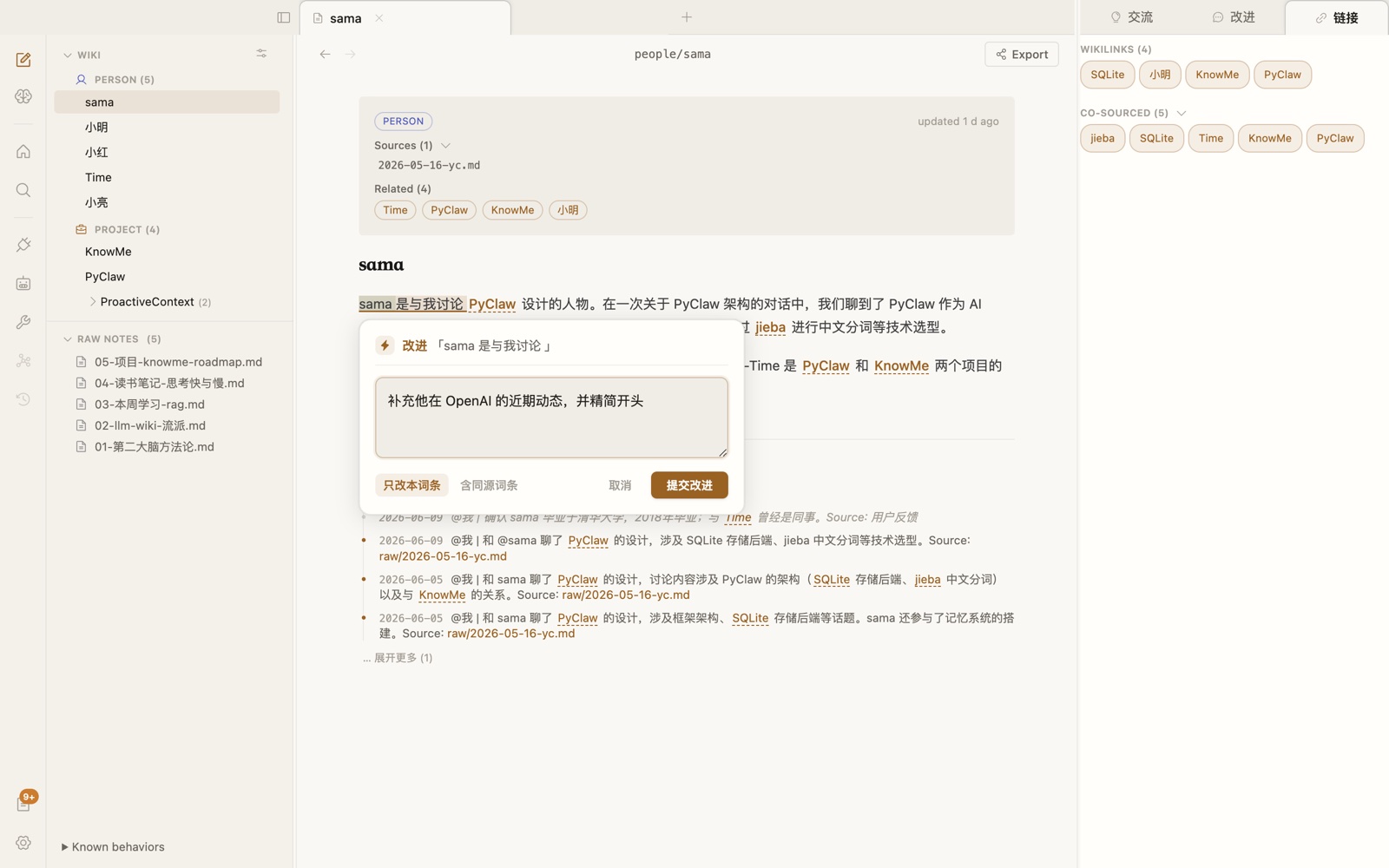 Wiki 页选词后「改进」浮动输入框 + 范围选择（只改本词条 / 含同源词条）