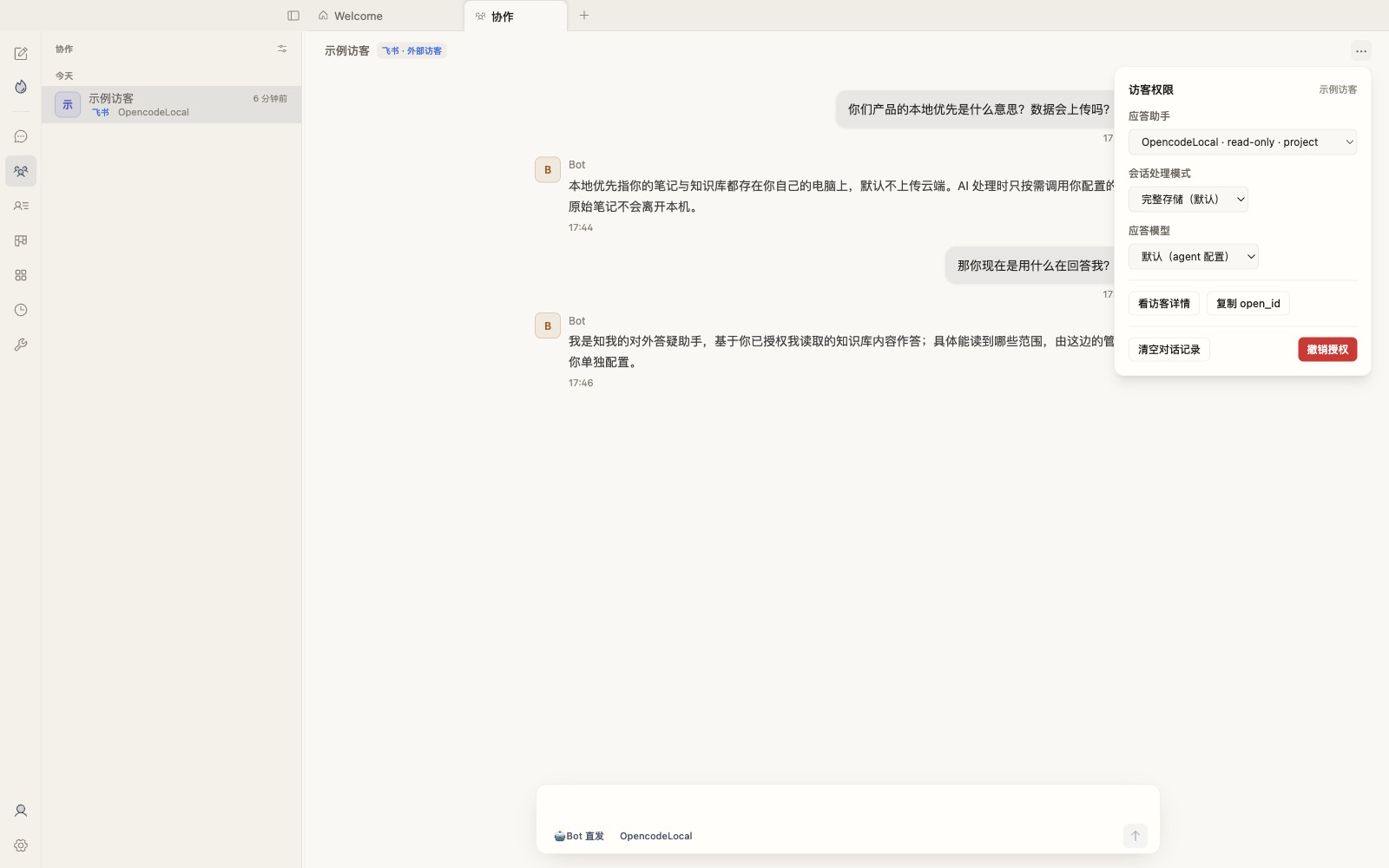 协作 tab 头部「···」配置面板：为该访客切应答助手/agent、选应答模型、设会话保留策略，以及看详情/复制/清空/撤销
