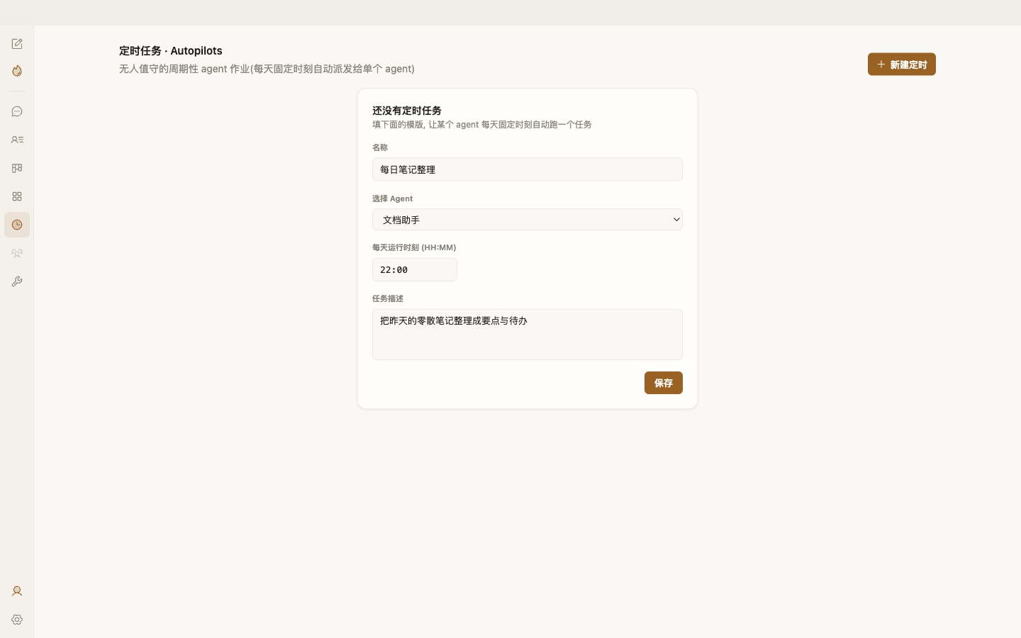 定时 tab：autopilot 列表 + 创建表单（每日 HH:MM + 绑定 agent + prompt）