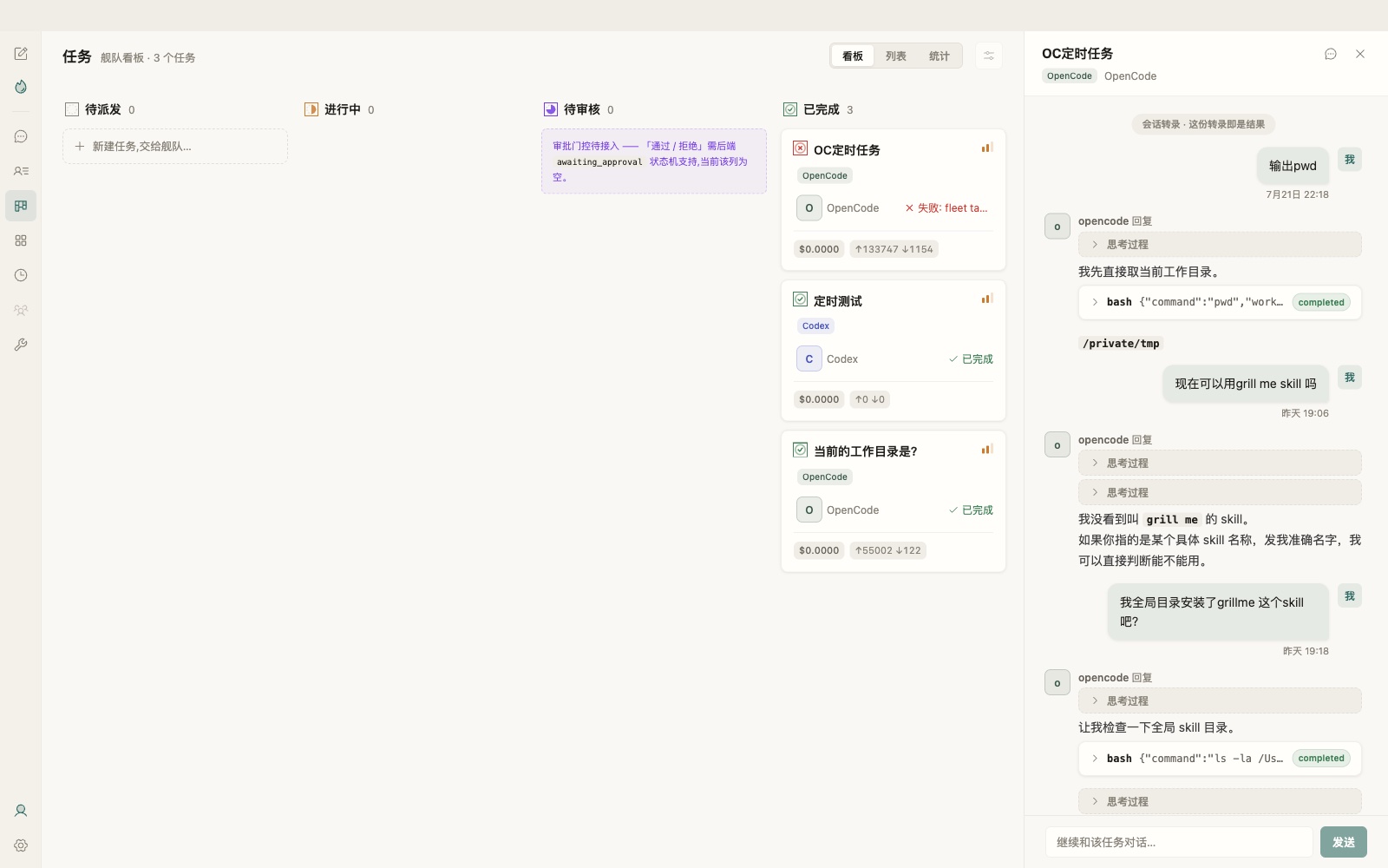 任务抽屉：转录 + 用量面板（token / 花费）+ 续聊输入框