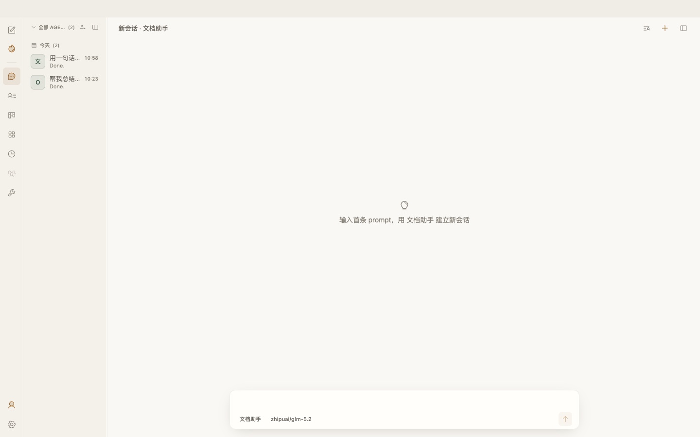 Agent Fleet 消息 tab:左侧全局会话列表(session-first),右侧单窗深聊,逐字流式转录