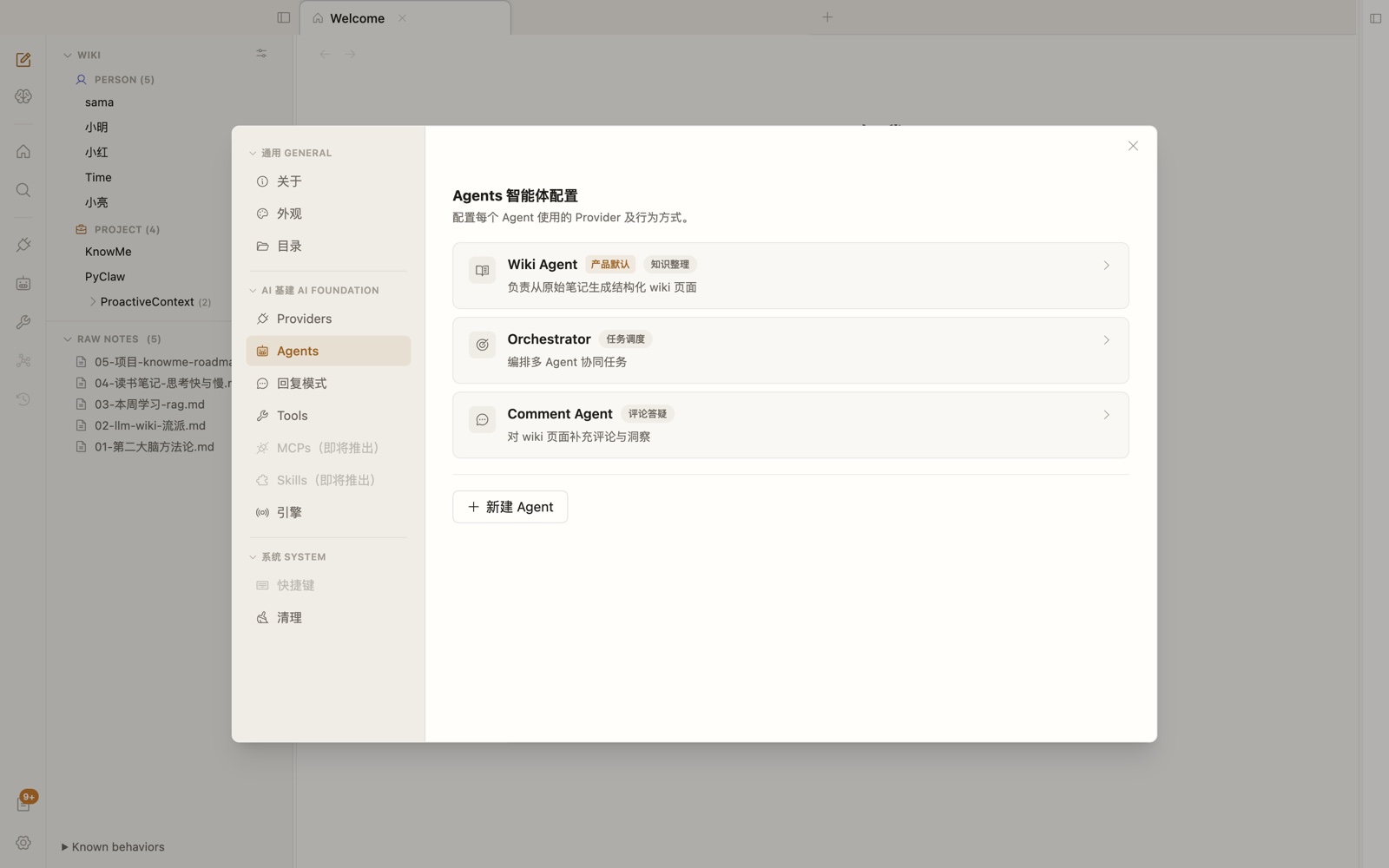 Agents 屏幕,Wiki / Orchestrator / Comment Agent 及其 Tier / Provider 绑定