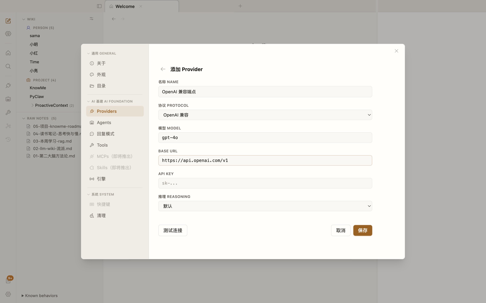 添加/编辑 Provider 的表单(协议下拉 / Base URL / 模型 / API Key),真实 key 已马赛克