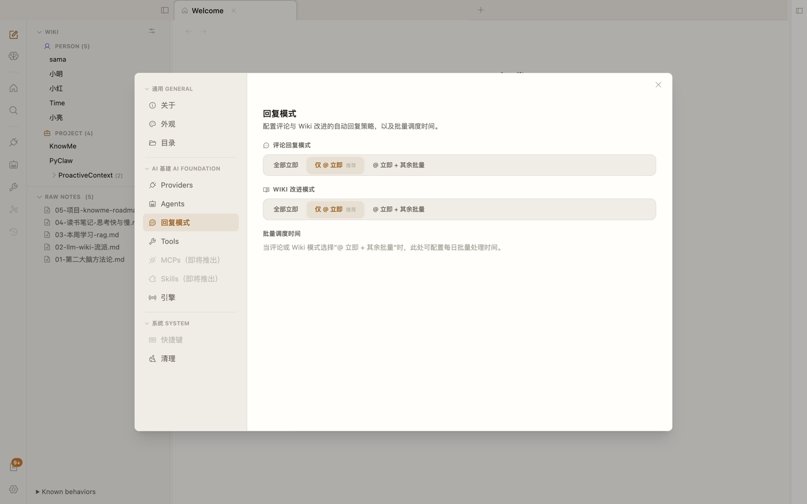 回复模式屏幕,评论回复模式 + Wiki 改进模式 + 三档单选 + 批量调度时间