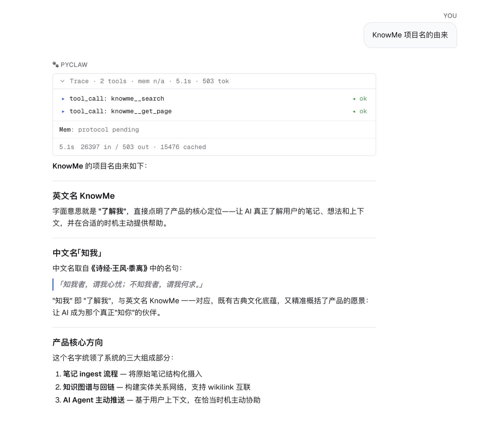 PyClaw 通过 MCP 调用知我工具问答