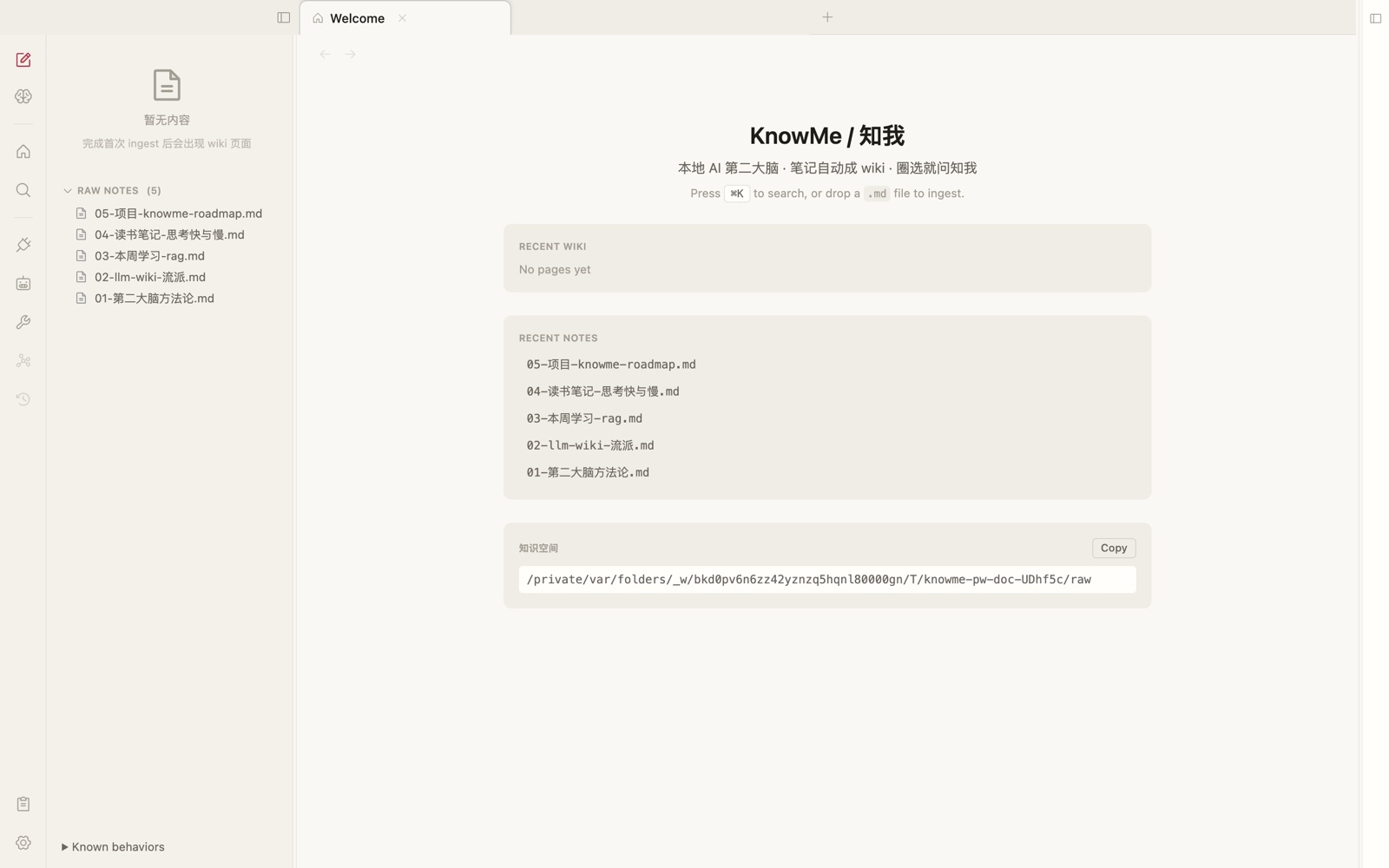 首次启动的欢迎页，显示 "Drop a .md file..." 拖入提示