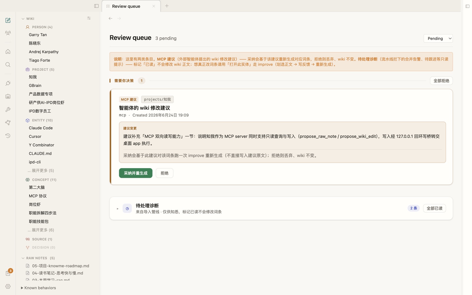 Review queue:MCP 建议与待处理诊断分区，逐条采纳或拒绝