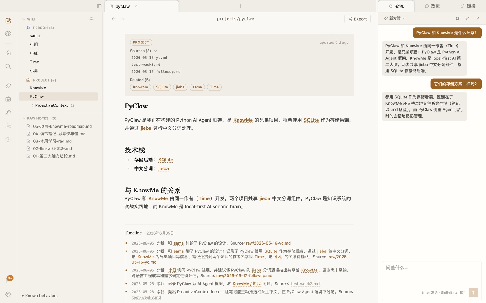 笔记页右栏面板：交流 / 评论 / 相关 三个标签