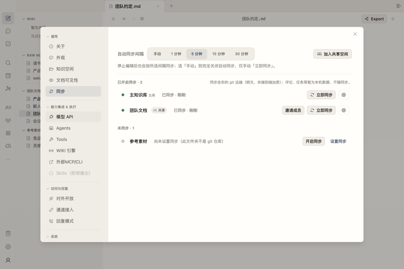 设置 → 同步 页:顶部同步间隔选择,已开启同步 / 未同步 分组列表,共享空间带「共享」标记