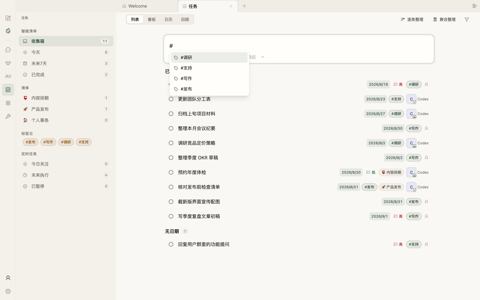 收集箱：捕获条触发字符候选 + 详情面板