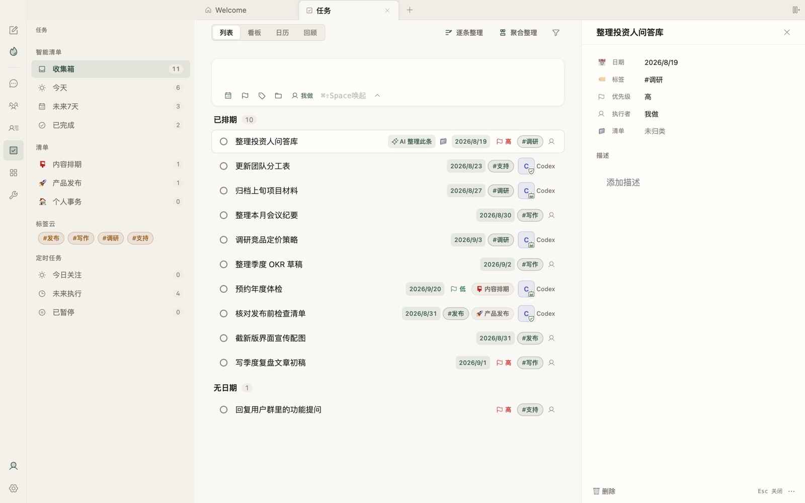 收集箱详情面板：全字段内联编辑