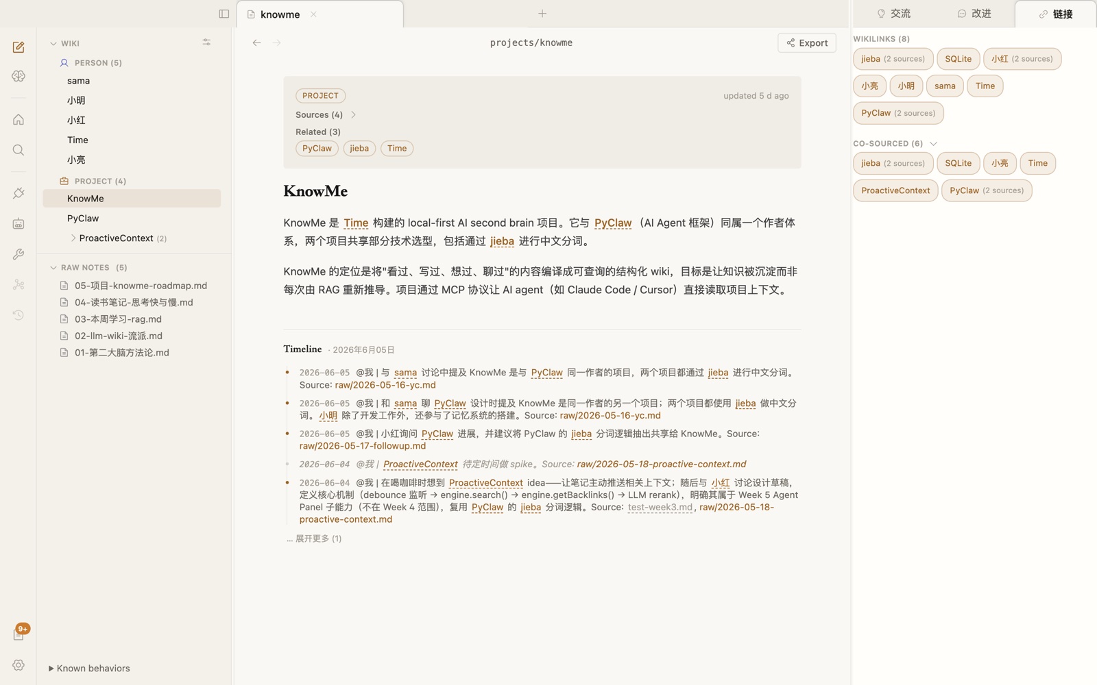 Wiki 页右栏「脉络」tab，语义关系 + Wikilinks / Mentions
