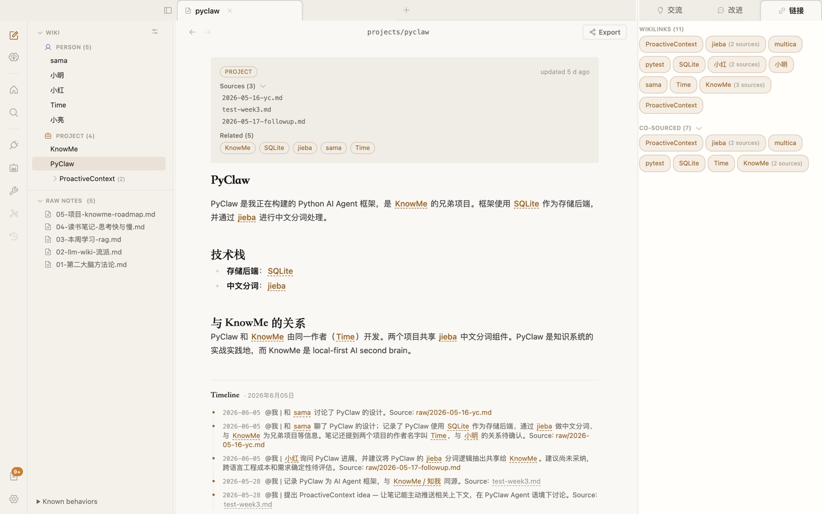 Wiki 词条页：类型徽章 + Sources / Related + 正文 + Timeline，hover wikilink 显示预览卡