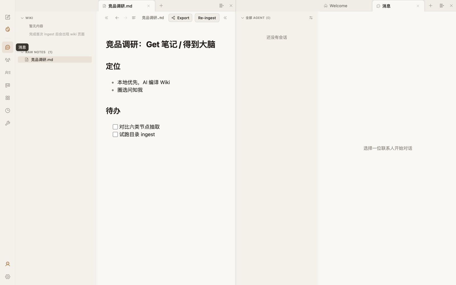 窗口向右分屏：左面板一篇笔记（竞品调研），右面板打开「智能」消息标签，两边并排